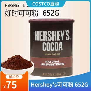 COSTCO HERSHEY'S好时可可粉 652G 美国进口巧克力味冲饮烘焙蛋糕