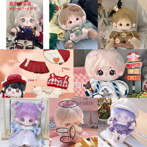 棉花娃娃20cm娃衣换装玩偶