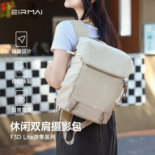 锐玛EIRMAI轻便多功能摄影包