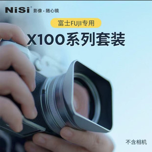 滤镜 银色 富士X100VI 黑色 方形遮光罩 保护镜 UV镜 X100V遮光罩 复古方形 耐司 NiSi