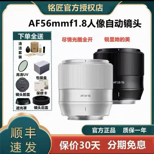 铭匠56mm1.8自动对焦人像镜头