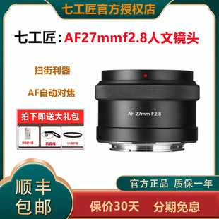 微单定焦 A6400 适用于索尼ZVE10 七工匠AF27mmf2.8自动对焦镜头