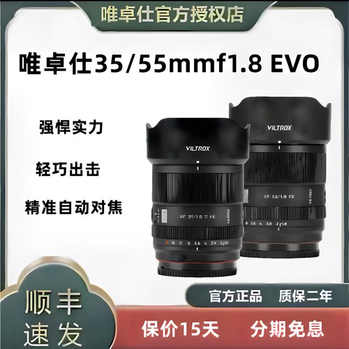 AF35mm/55mmf1.8EVO自动对焦