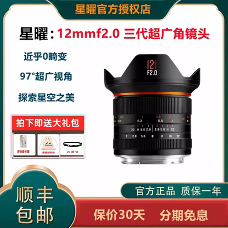 星曜光影12mmf2.0超广角定焦镜头