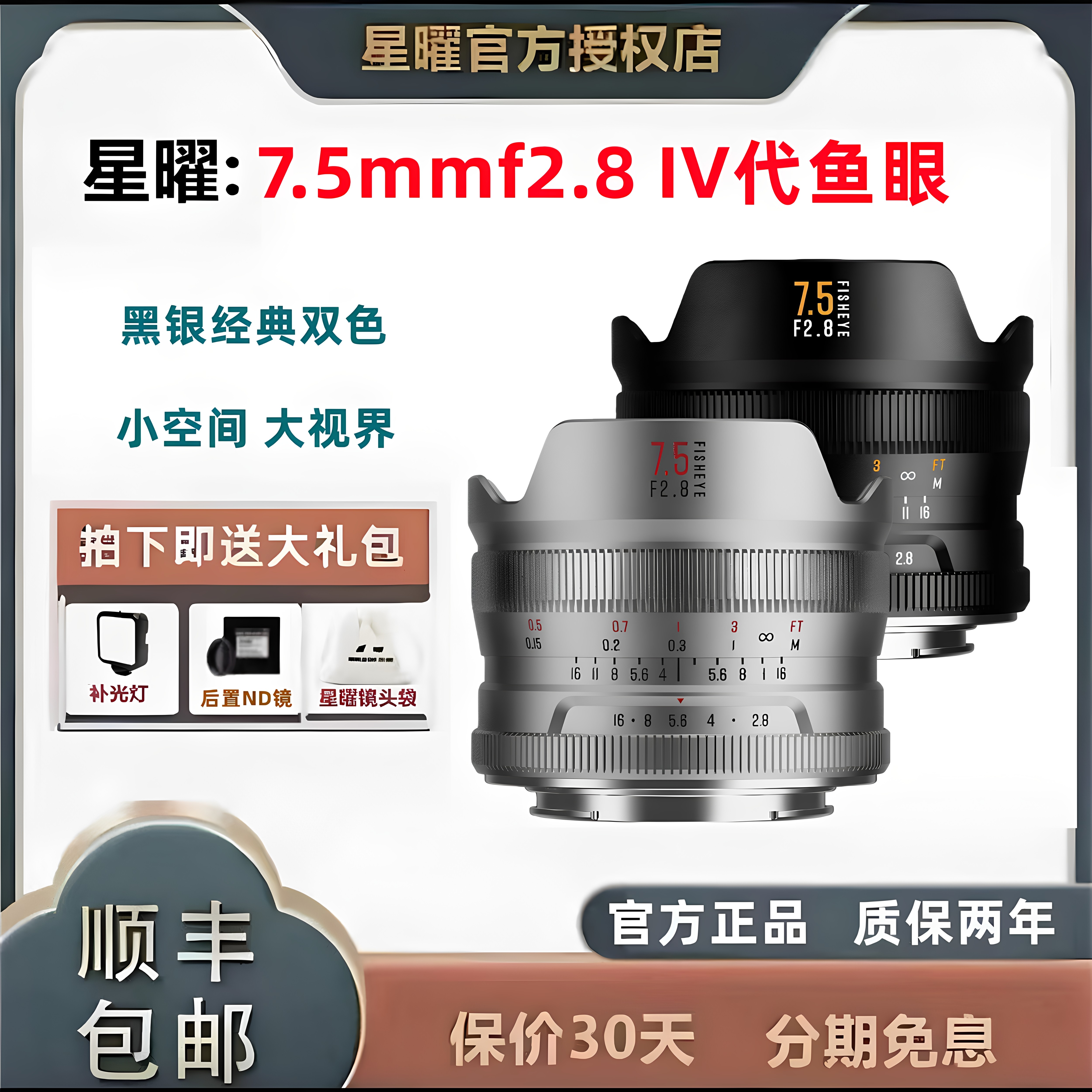 星曜7.5mmf2.8 IV四代鱼眼镜头 适用索尼E口 佳能M 