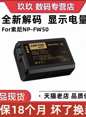 沣标NP-FW50电池for适用于索尼ZV-E10电板a6400A6300A6000a6100 A5100 A5000微单相机A7M2 R2 S2锂电板RX10m4