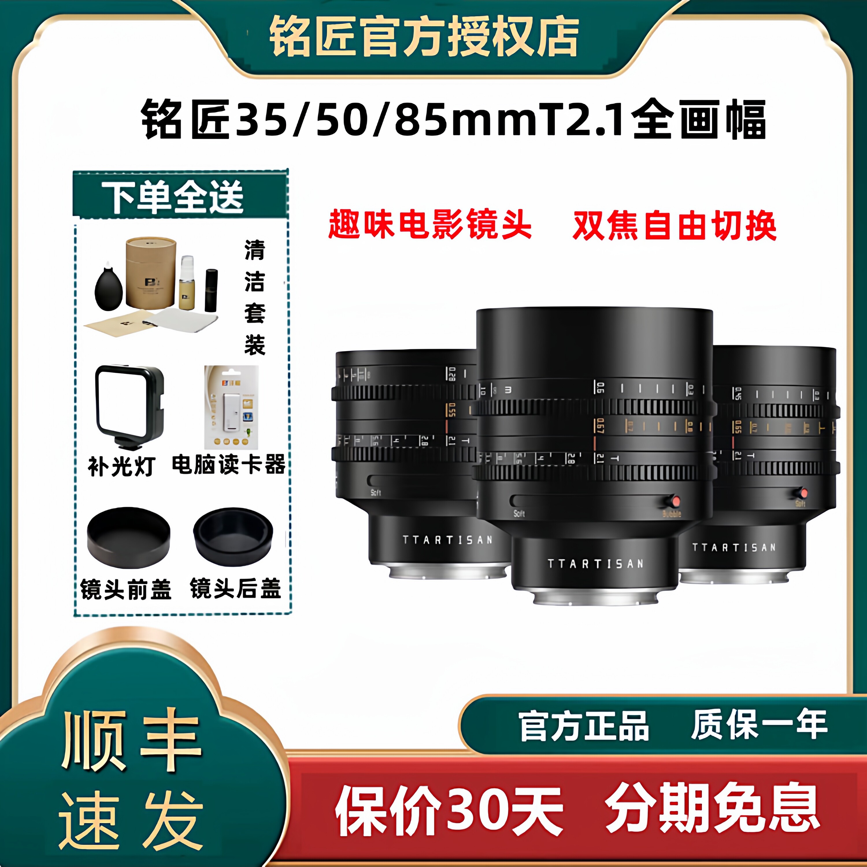 铭匠35/50/85mmT2.1全画幅电影镜头适用索尼E尼康Z佳能RF L口微单