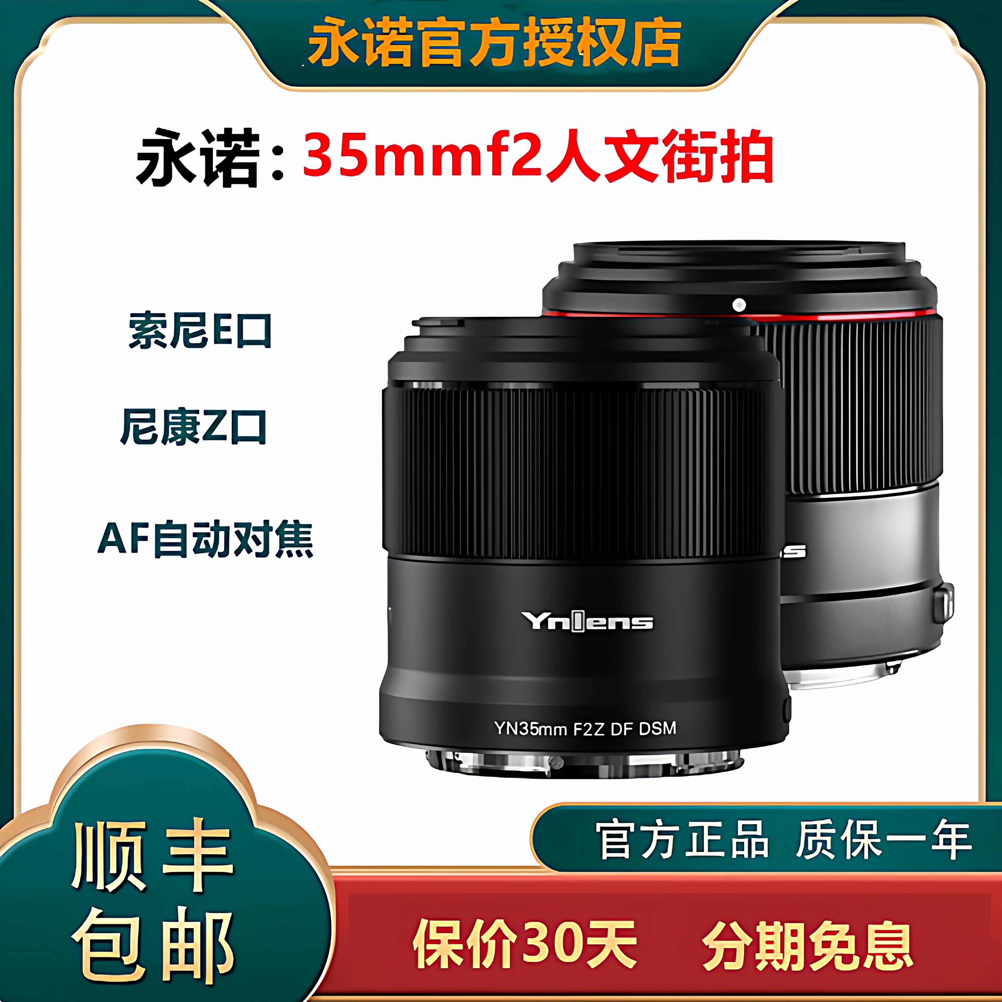 永诺35mmf2人文定焦镜头 适用尼康Z口索尼E口全画幅微单自动对焦