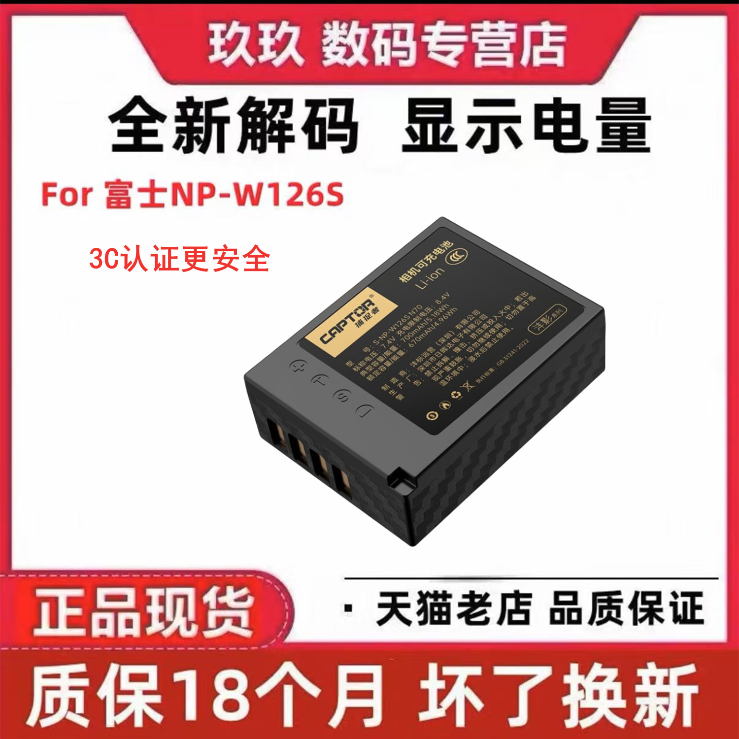 沣标NP-W126S电池国产备用电池