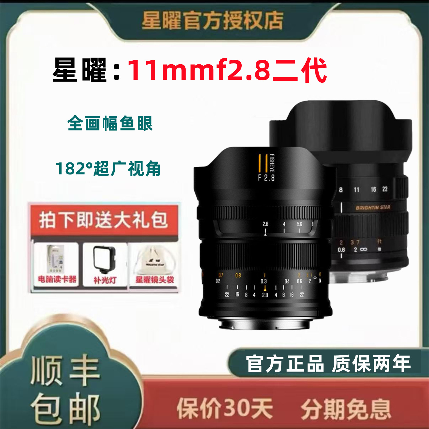 星曜11mm F2.8二代全画幅鱼眼镜头适用索尼E口 佳能R口 尼康Z口 L - 实物图