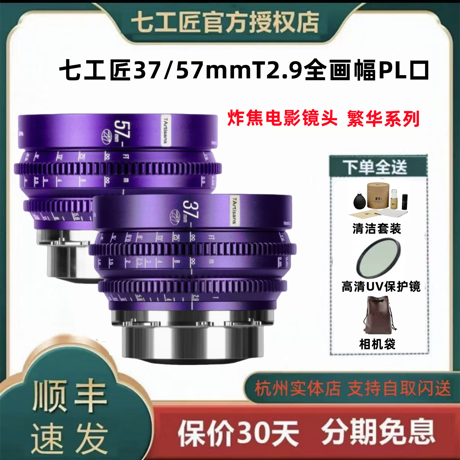七工匠37/57mmT2.9炸焦电影镜头适用于索尼 尼康 佳能 松下全画幅