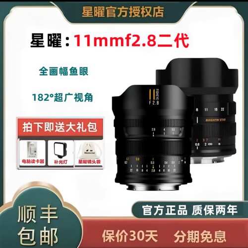 星曜光影11mmf2.8二代全画幅