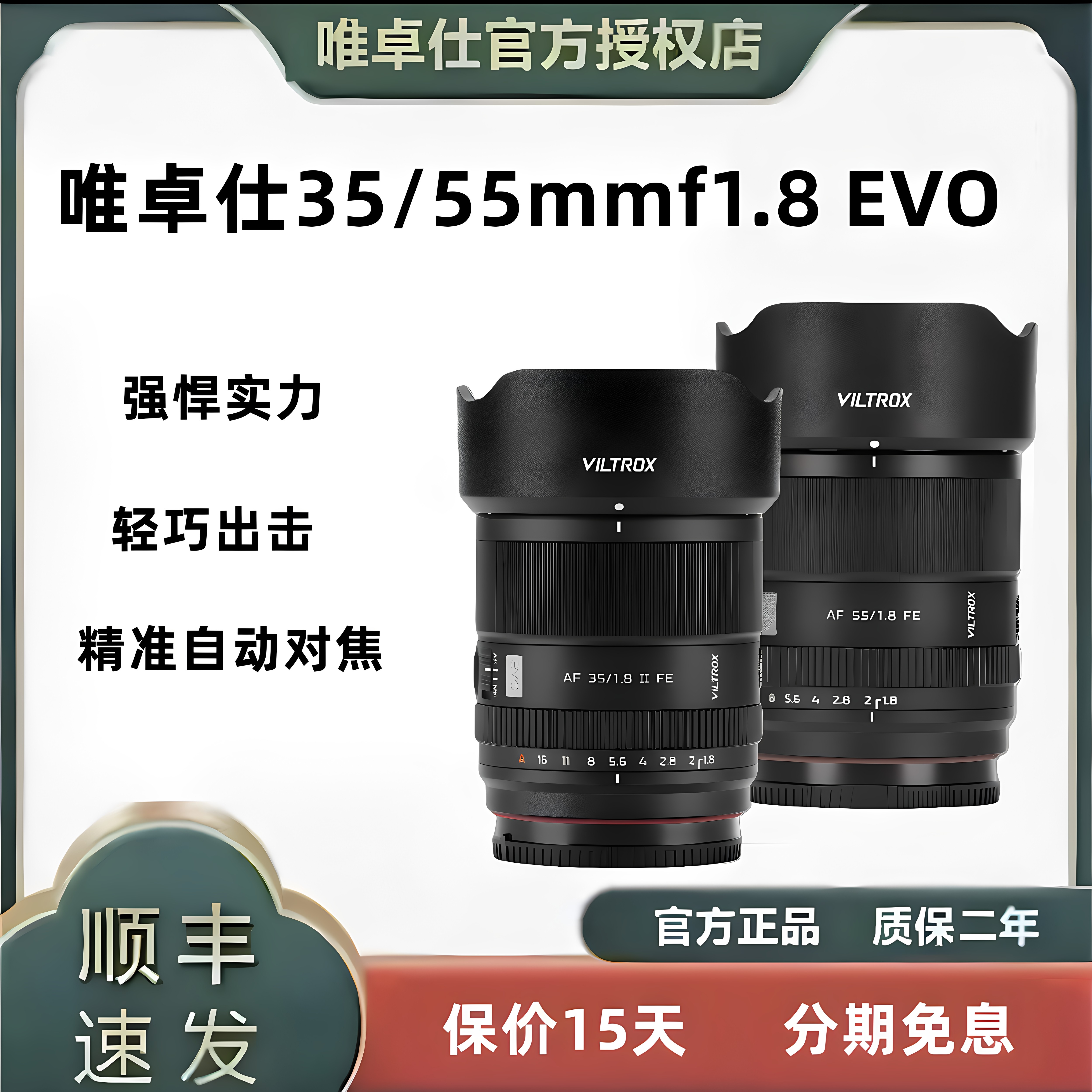 AF35mm/55mmf1.8EVO自动对焦										