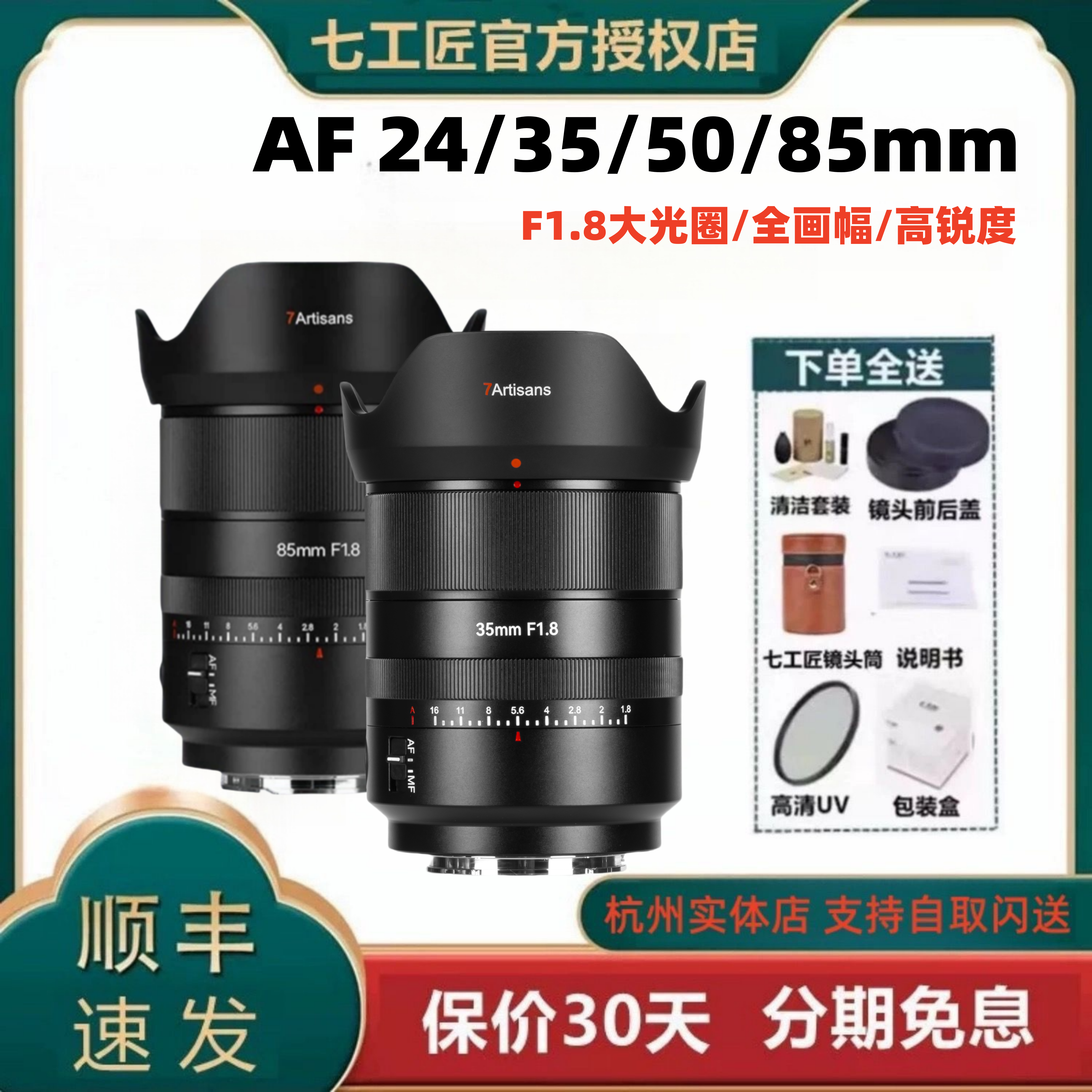 七工匠AF24/35/50/85mm f1.8全画幅自动对焦 适用索尼E尼康Z L口图片