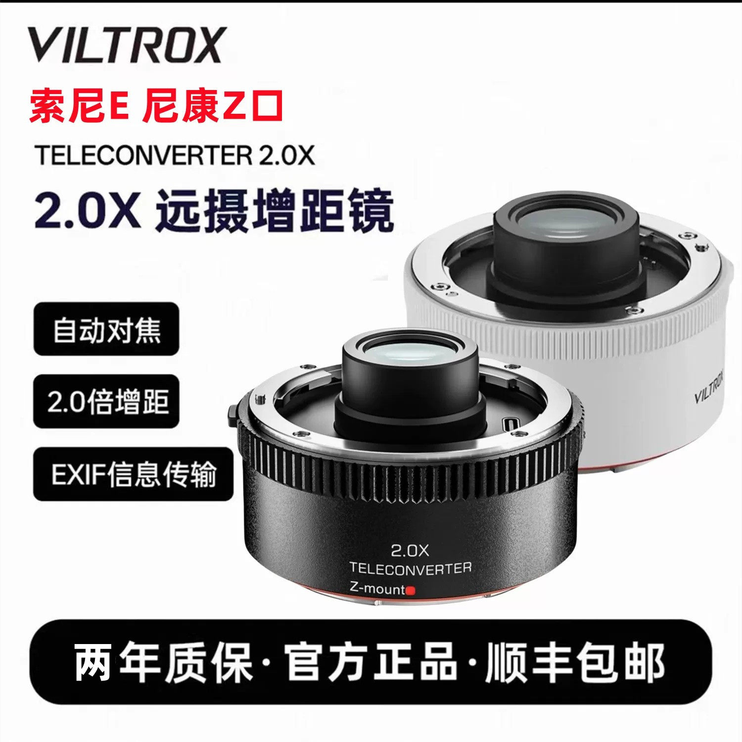 唯卓仕TC-2.0X增倍镜