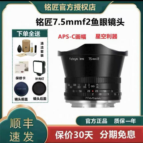 铭匠光学7.5mmf2.0鱼眼微单镜头