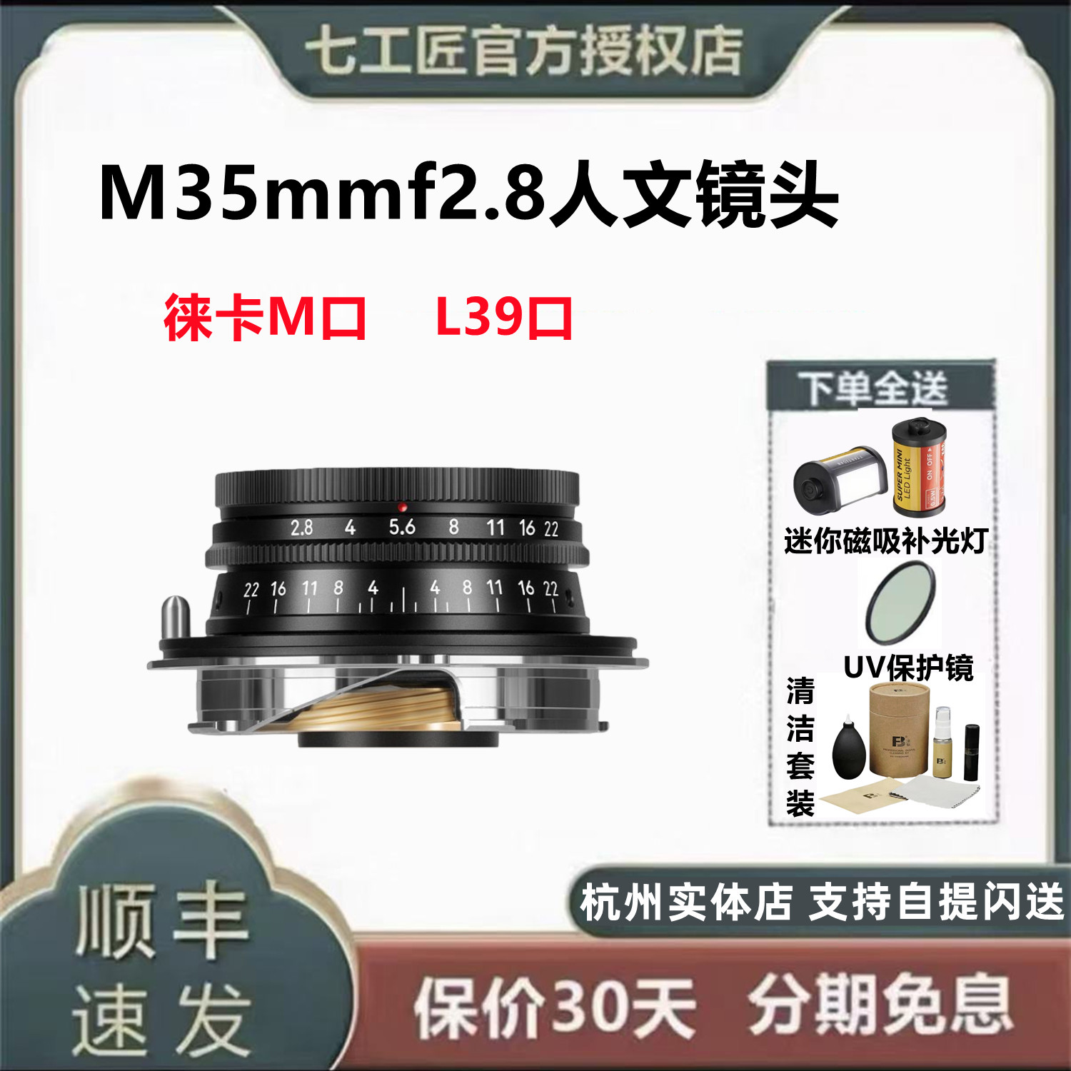 七工匠35mmf2.8徕卡M口 /L39螺口 适用徕卡M10  M11  M2 口