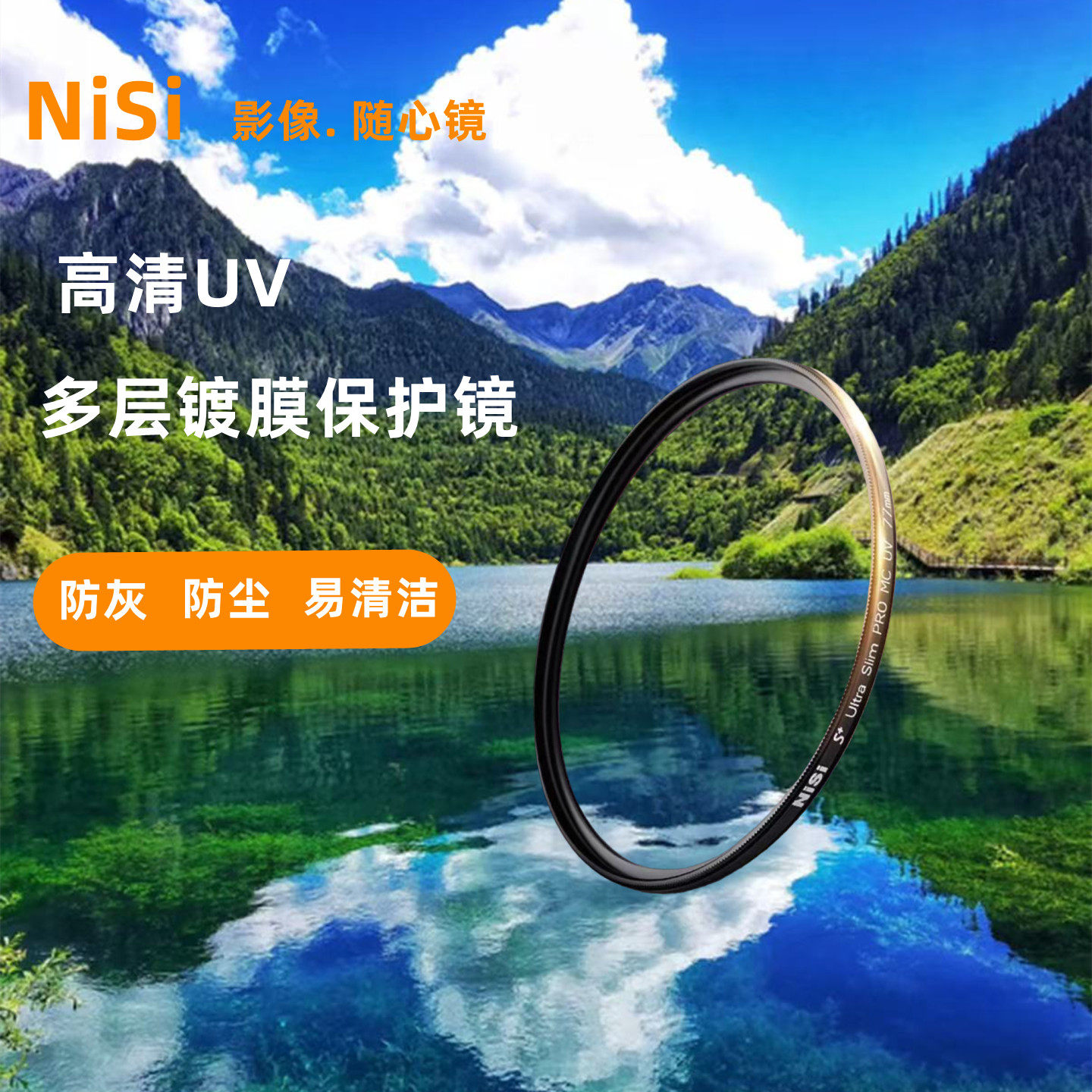 NISI/耐司MC UV镜 多层镀膜高清保护镜 40.5/43/
