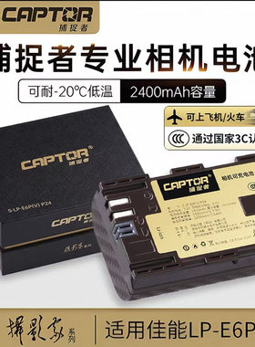 沣标捕捉者LP-E6P电池