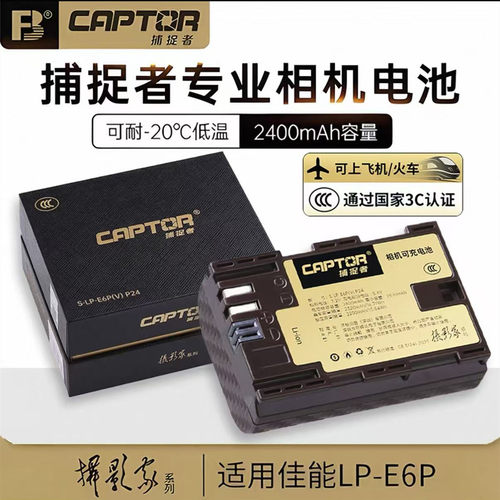 沣标捕捉者LP-E6P电池