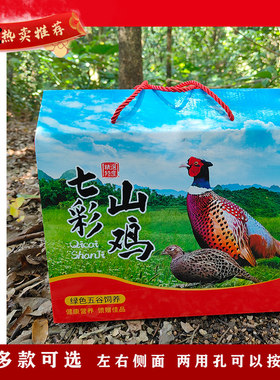 七彩山鸡盒土野鸡蛋盒包装盒珍珠鸡手提礼盒绿头野鸭盒纸箱加印