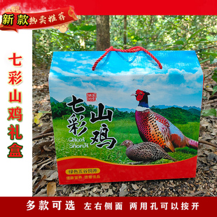 七彩山鸡盒土野鸡蛋盒包装盒珍珠鸡手提礼盒绿头野鸭盒纸箱加印