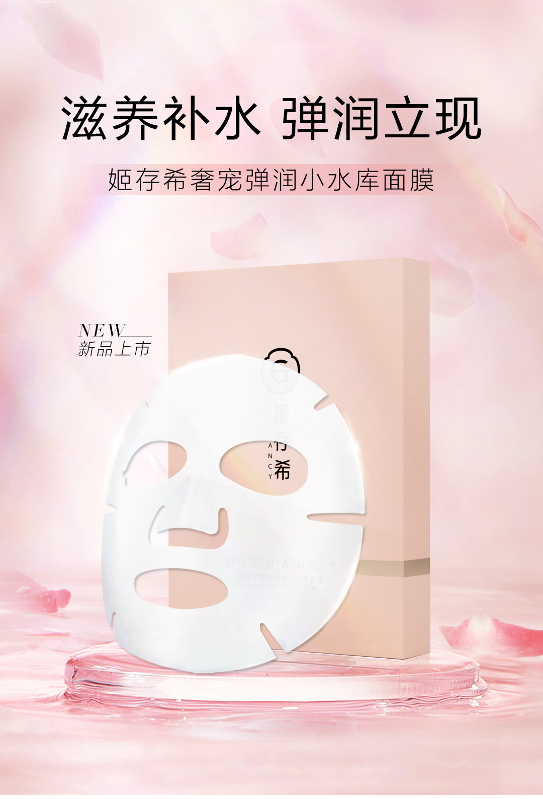 姬存希正品补水保湿小水库水润面膜贴