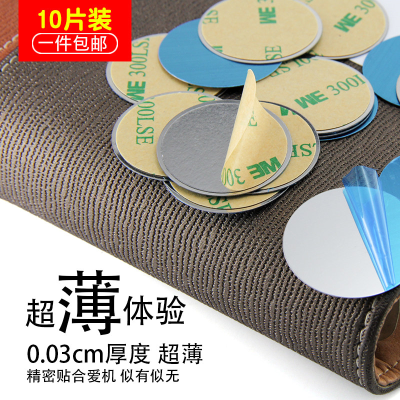 0.3mm超薄铁片带双面胶小夜灯酷毙灯磁吸贴片无磁性磁铁可吸
