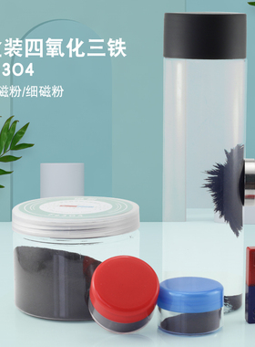 学生磁力线实验教具盒装教学粗磁粉套装磁沙细铁粉磁铁粉末铁砂