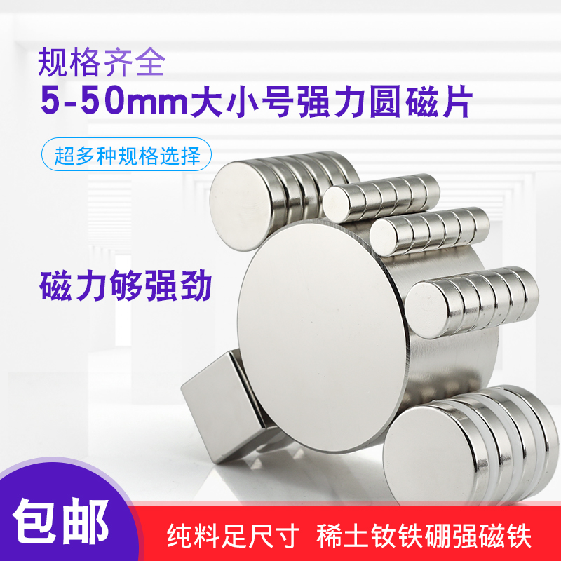 超强力钕磁铁圆片磁钢