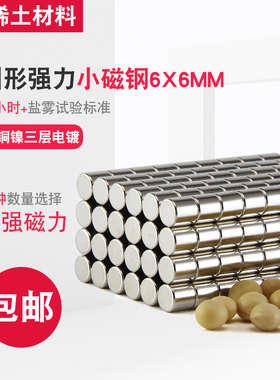 包邮100个6x6mm超强力钕铁硼强磁白板磁铁磁钢吸铁石圆形