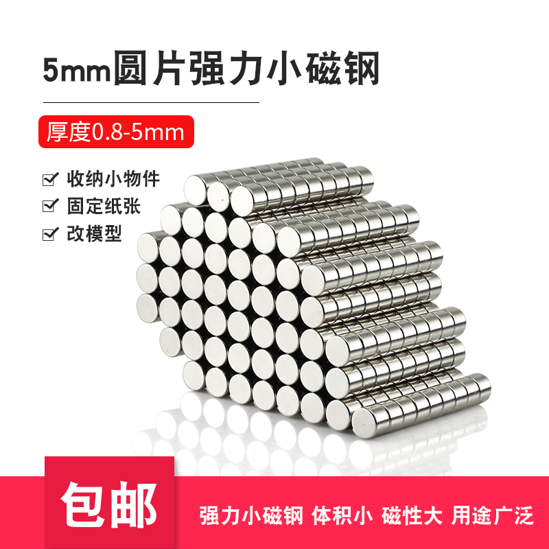 100个5mm强力小磁铁 钕强磁 吸铁石磁钢磁石磁铁片5X1 5x2 5x3