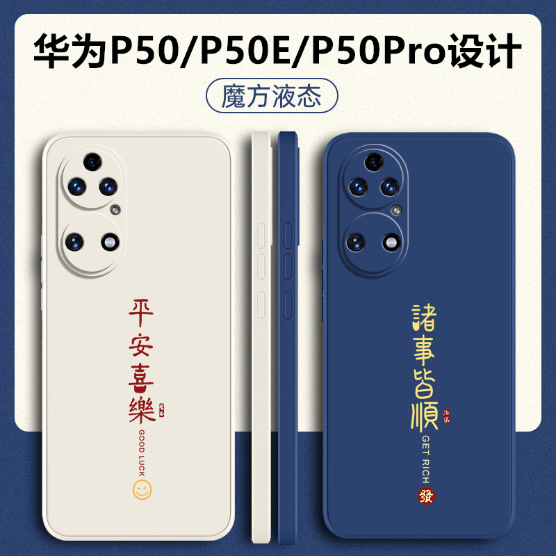 华为p50手机壳p50e保护套p50pro液态硅胶p5o防摔软壳p505g全包p59简约外壳新款曲屏个性创意男por女pr0荣耀五 3C数码配件 手机保护套/壳 原图主图