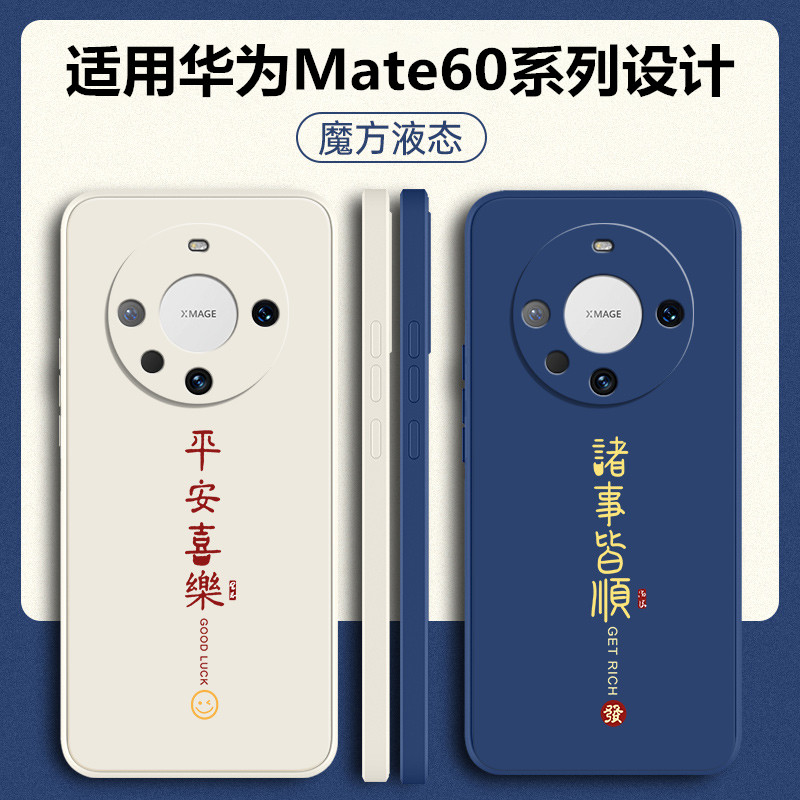 适用华为mate60系列手机壳防摔