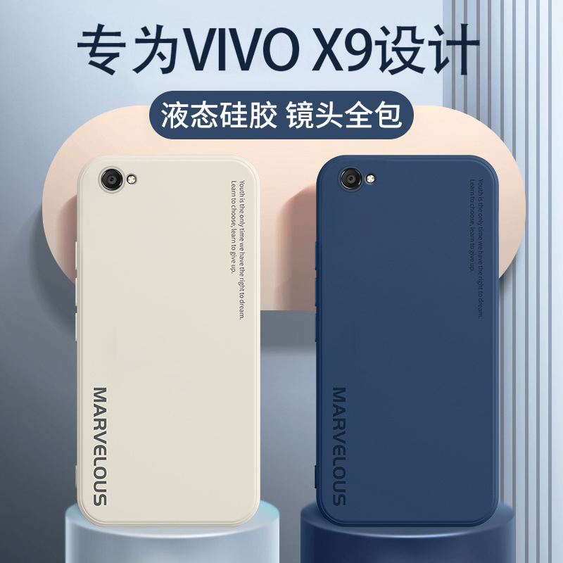 vivoX9液态硅胶手机壳