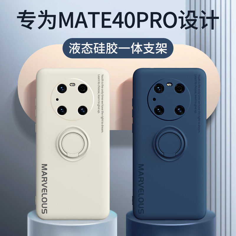 华为mate40pro手机壳Mate40液态硅胶mate40e保护套mate40pro+镜头全包mt防摔m40指环支架外壳mete超薄男por女 3C数码配件 手机保护套/壳 原图主图