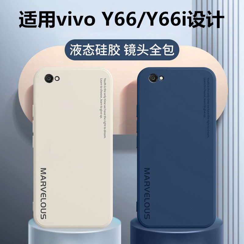 适用vivoY66/Y66i手机壳