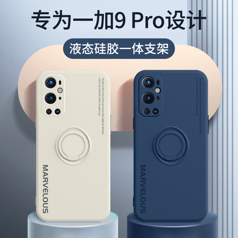 一加9手机壳oneplus9保护套一加9pro液态硅胶9R镜头全包1加九防摔软壳9Pro磁吸指环支架外壳1+9超薄男款por女 3C数码配件 手机保护套/壳 原图主图