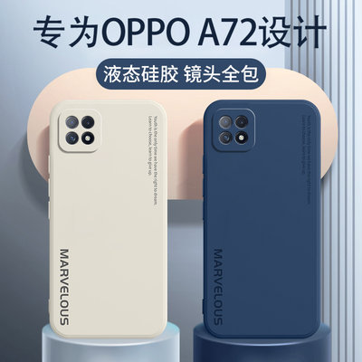 OPPOA72液态硅胶手机壳