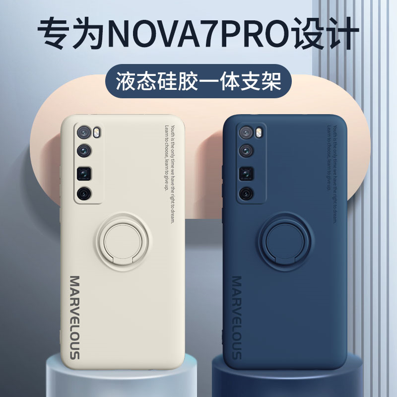 华为nova7手机壳适用nova7pro镜头全包保护套nova7se液态硅胶n7防摔软壳7es指环支架外壳nowa超薄navo男por女 3C数码配件 手机保护套/壳 原图主图