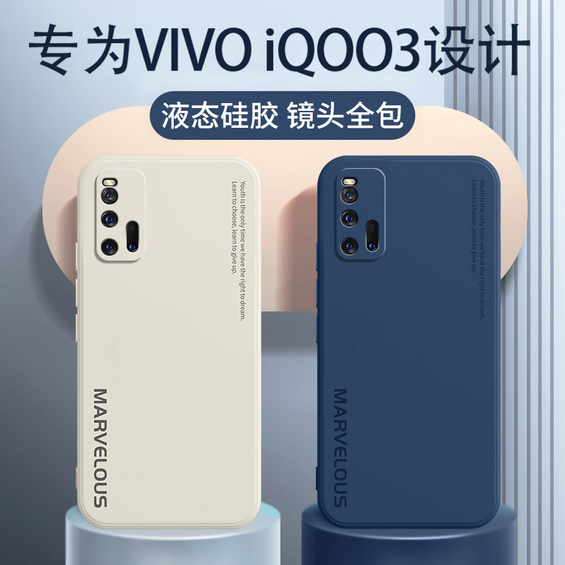 iQoo3手机壳vivoiqoo3保护套vivo液态硅胶iQ3防摔软壳iq003镜头全包ipoo简约外壳爱酷3个性创意lqoo男icoo3女-封面