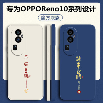 OPPOReno10系列手机壳防摔全包