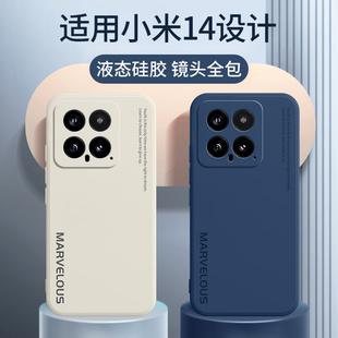 14ultra液态硅胶xiaomi全包防摔MIUI十四超薄14U软外壳男por女简约 适用小米14手机壳小米14pro保护套mi14新款
