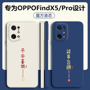 全包fx5简约外壳新款 oppofindx5手机壳findx5pro保护套oppo液态硅胶find防摔软壳x5pro天玑版 5G男por女0pp0潮