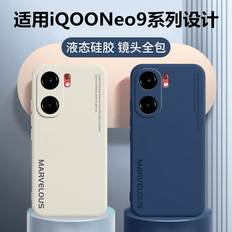 iqooneo9手机壳iqooneo9pro新款iqoonoe9spro保护套vivoneo9s硅胶爱酷全包lqoo防摔iqoo外壳iq00neo男女vivo 3C数码配件 手机保护套/壳 原图主图