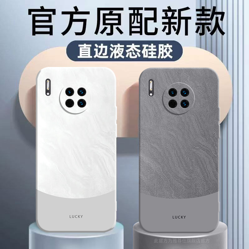 适用华为mate30系列极简风手机壳