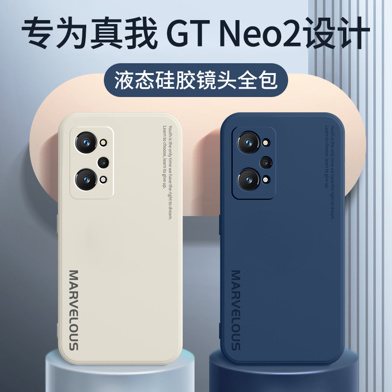 真我gtneo2手机壳realme真我gtneo3液态硅胶GT大师版保护套gtneo2t软壳Neo2T全包gt防摔外壳neo3男款noe2女潮 3C数码配件 手机保护套/壳 原图主图