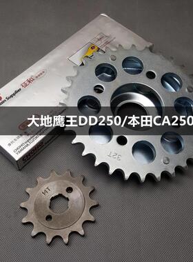 适用大地鹰王DD250E本田CA250机车套炼 炼 炼轮520大齿盘征 征和
