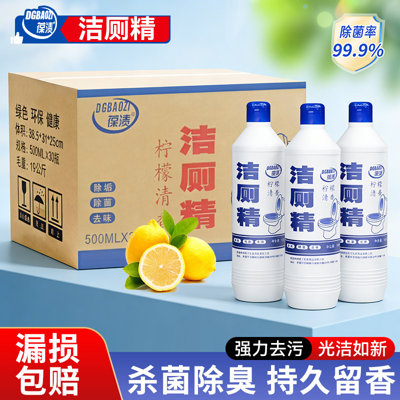 包邮批发葆渍洁厕精马桶厕所清洁剂去尿渍家庭酒店宾馆商用
