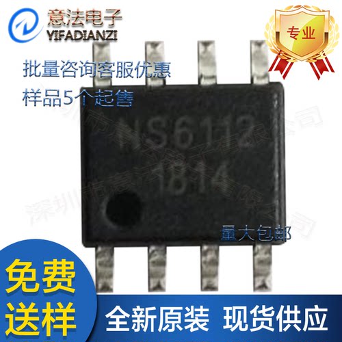 NS6322B/NS6112/NS6116/NS4158/NS4263同步整流车充IC芯片单片机